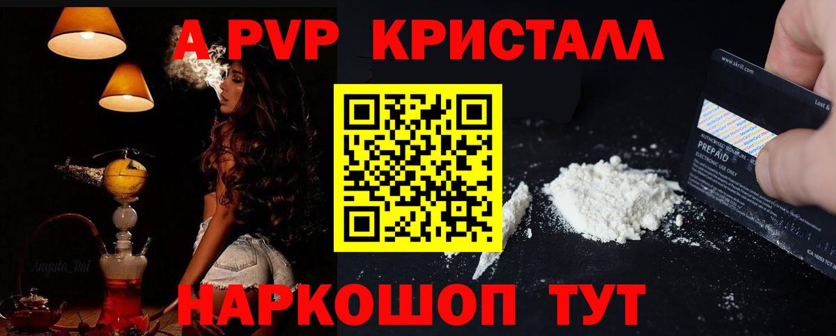 Alpha PVP крисы CK  APVP крисы CK  Вход с VPN  Электросталь  A PVP  A-PVP крисы CK 