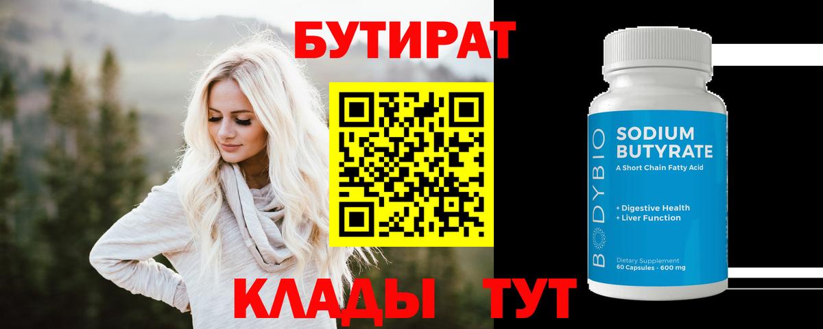 БУТИРАТ GHB Электросталь