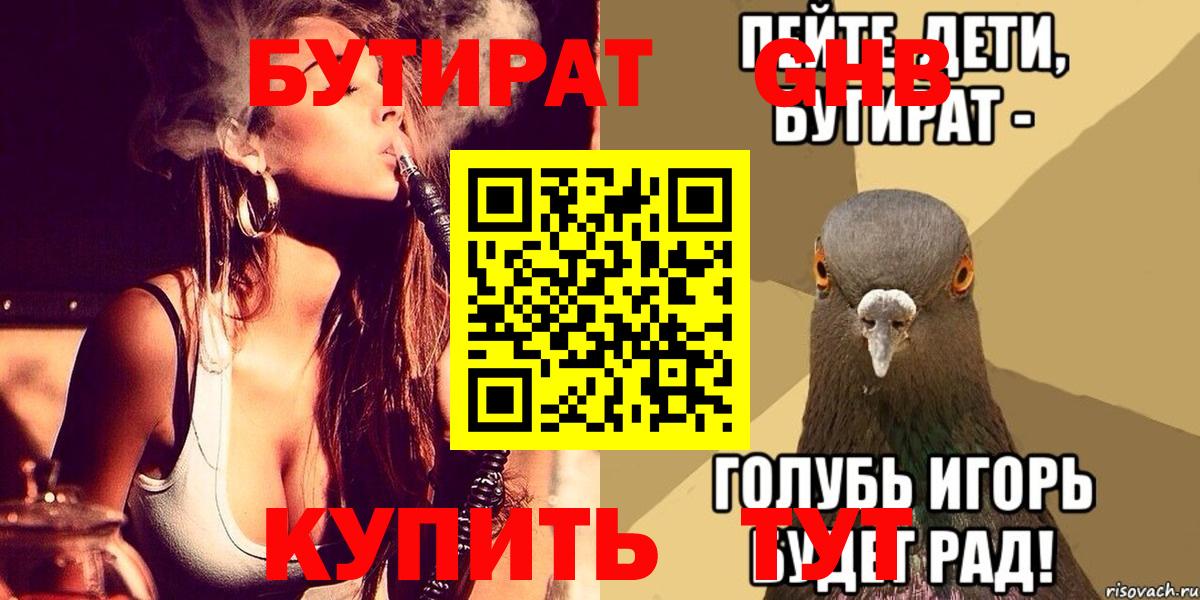 Бутират Butirat  Вход с VPN  БУТИРАТ  Электросталь 