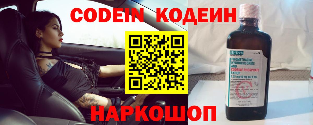 Электросталь  Кодеин напиток Lean (лин)  Кодеин напиток Lean (лин)  Вход с VPN 