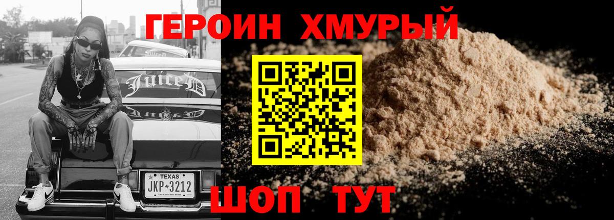 Электросталь  ГЕРОИН Heroin  Вход с VPN 