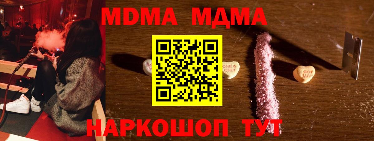 Электросталь  MDMA кристаллы  MDMA  МДМА VHQ  Вход с VPN 