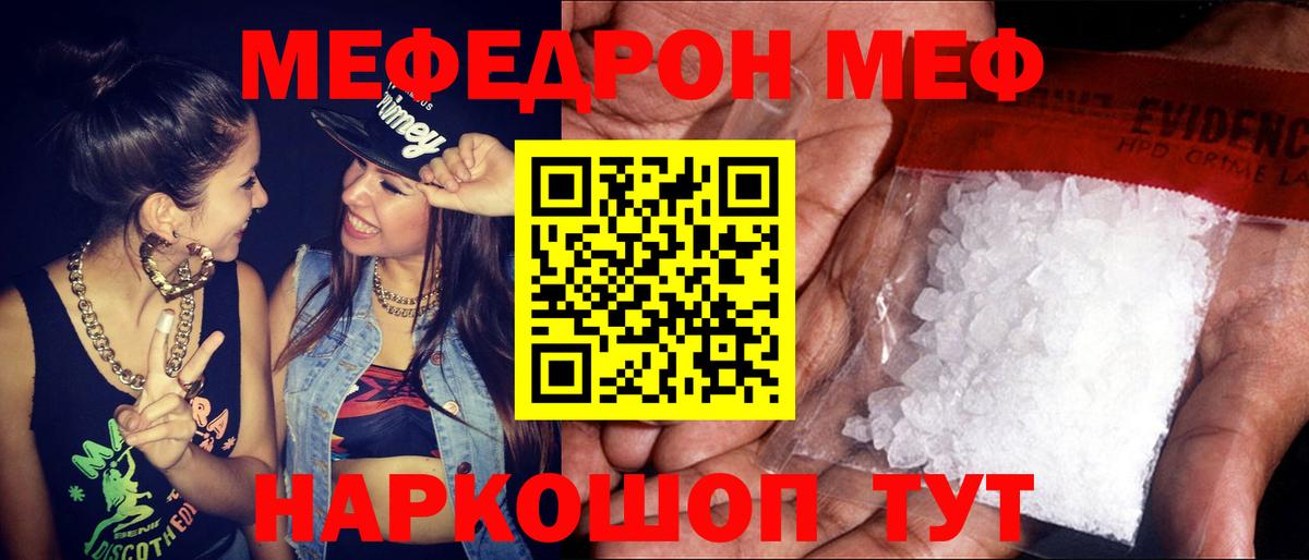 МЯУ-МЯУ VHQ  МЕФ  МЯУ-МЯУ  Вход с VPN  Электросталь  МЕФ VHQ 