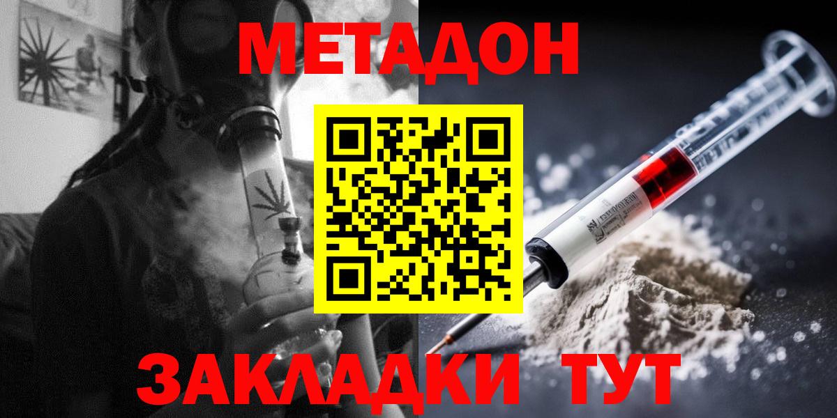 Электросталь  Метадон белоснежный  Вход с VPN 