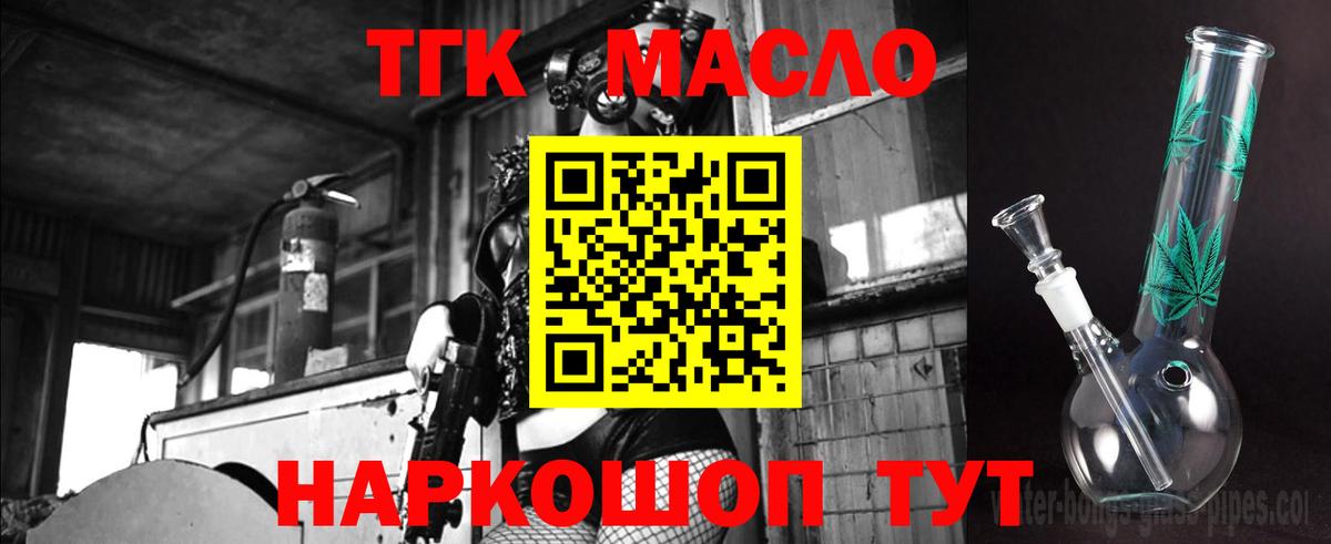 ТГК THC oil  Вход с VPN  Дистиллят ТГК Wax  Электросталь 
